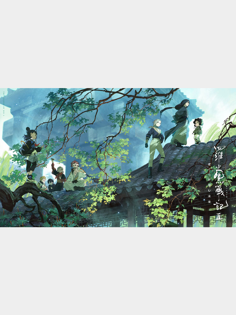 羅小黒戦記2 ぼくらが望む未来』2025年11月7日(金)公開