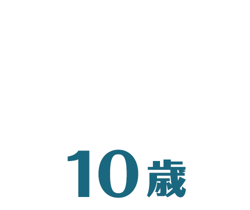 羅小黒戦記 10歳