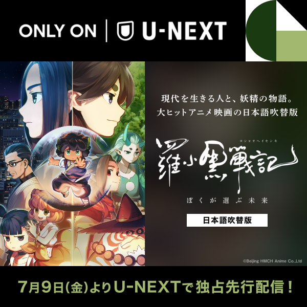 羅小黒戦記 ぼくが選ぶ未来 U Nextにて有料レンタル配信開始 ニュース 映画 羅小黒戦記 僕が選ぶ未来 公式サイト