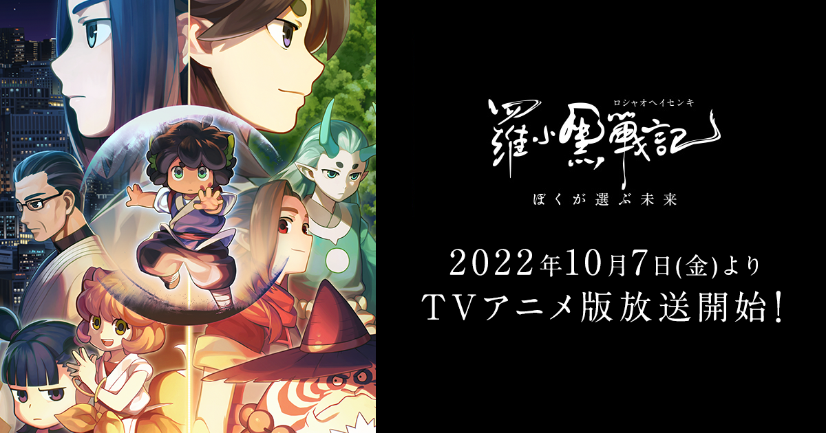 映画 羅小黒戦記 ロシャオヘイセンキ ぼくが選ぶ未来 公式サイト